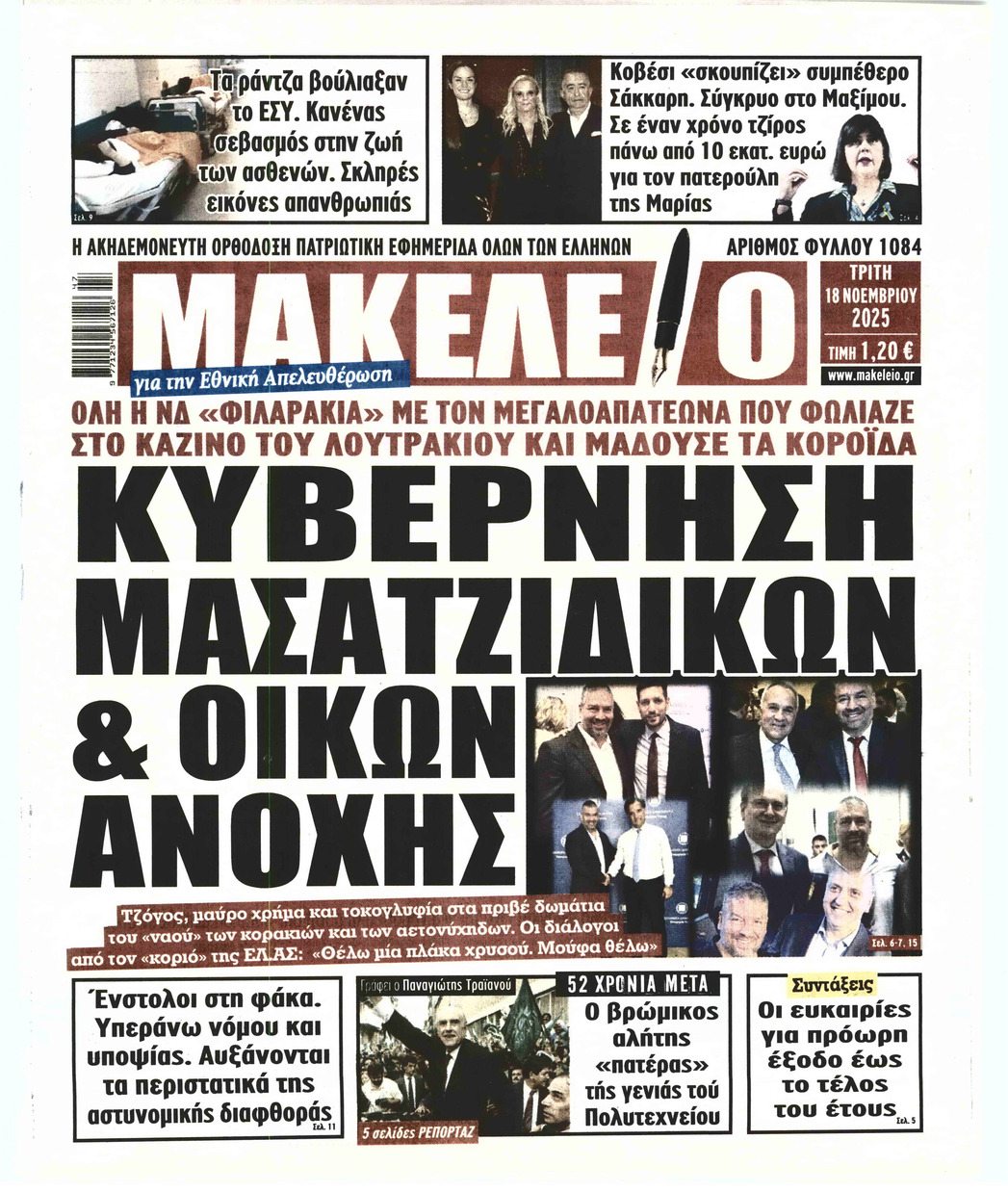 ΜΑΚΕΛΕΙΟ
